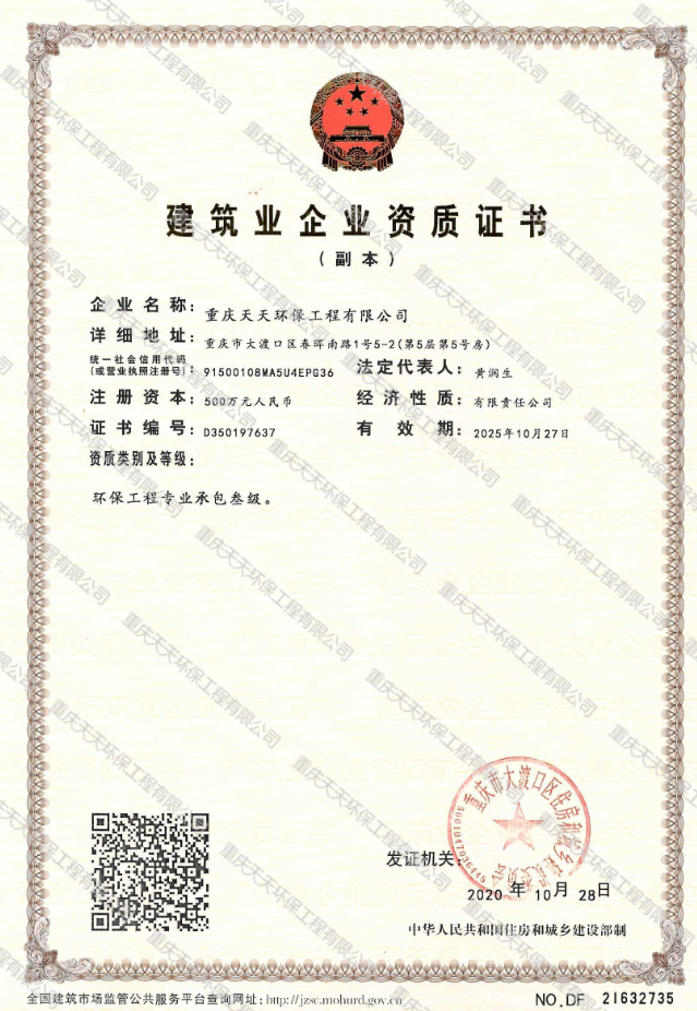 建筑企业资质证书