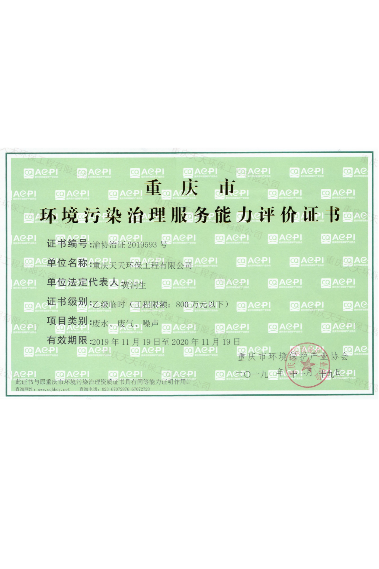 环境污染治理服务能力评价证书