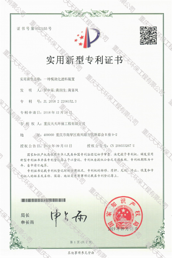 模块化滤料装置