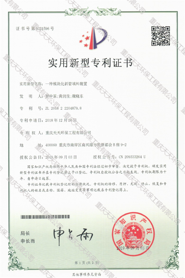 模块化斜管填料装置