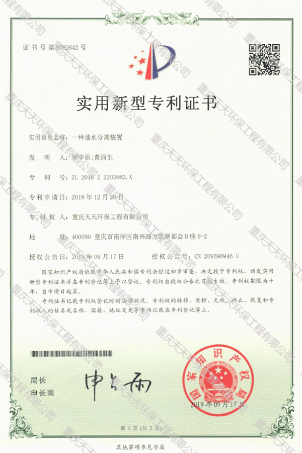 油水分离装置