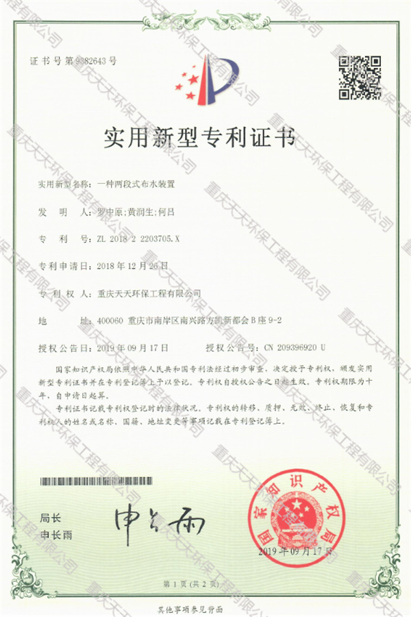 两段式布水装置